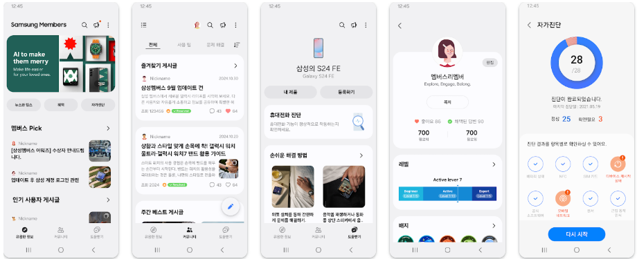 갤럭시 자가진단