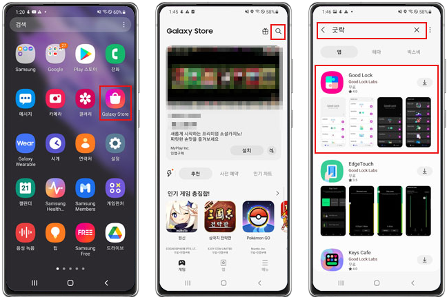 굿락 다운로드 및 설치 방법