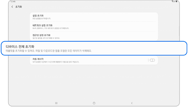 디바이스 전체 초기화를 선택합니다.
