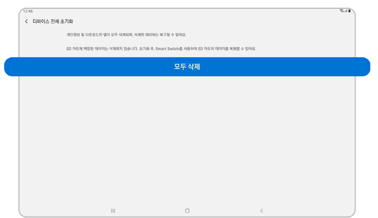 모두 삭제 선택하여 초기화를 진행합니다.
