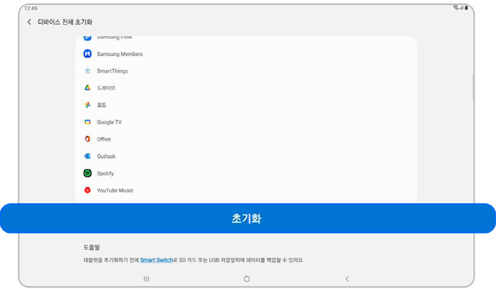 초기화를 클릭합니다.