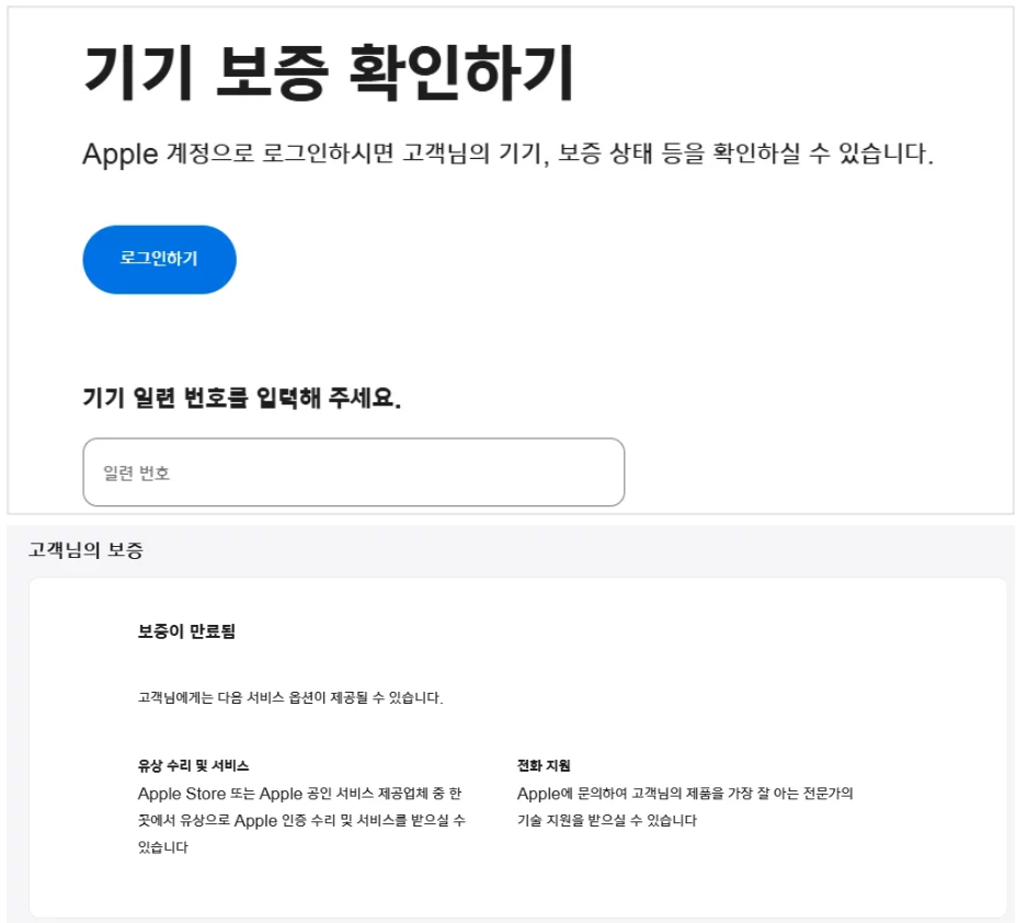 유효 보증기간 확인