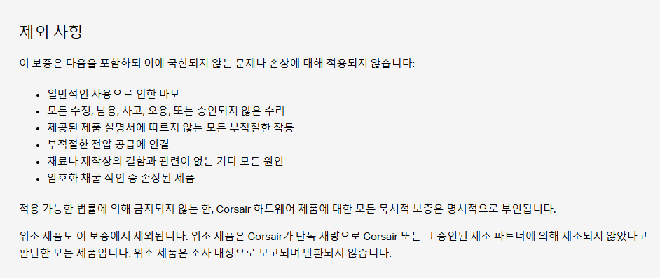 보증 제외 사항