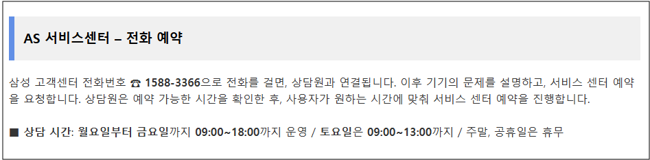 갤럭시 S24 액정 교체 비용 및 고객센터 예약 안내 서비스 센터 예약