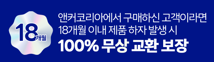 엔커 사운드 보증기간 안내