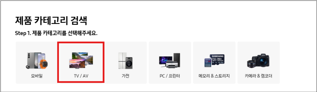 2. 제품 카테고리 TV/AV를 선택합니다.