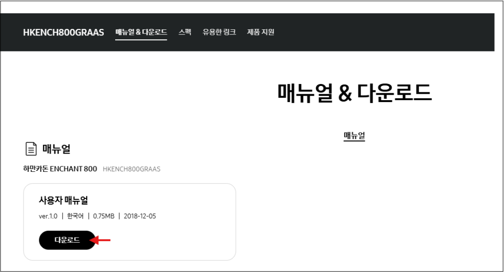 6. 매뉴얼을 다운로드 합니다.