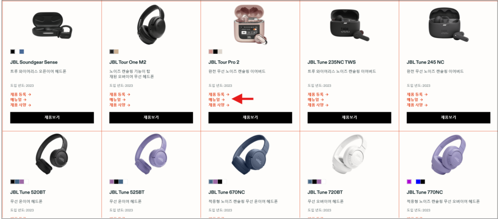 모델 확인 후 매뉴얼을 클릭합니다.