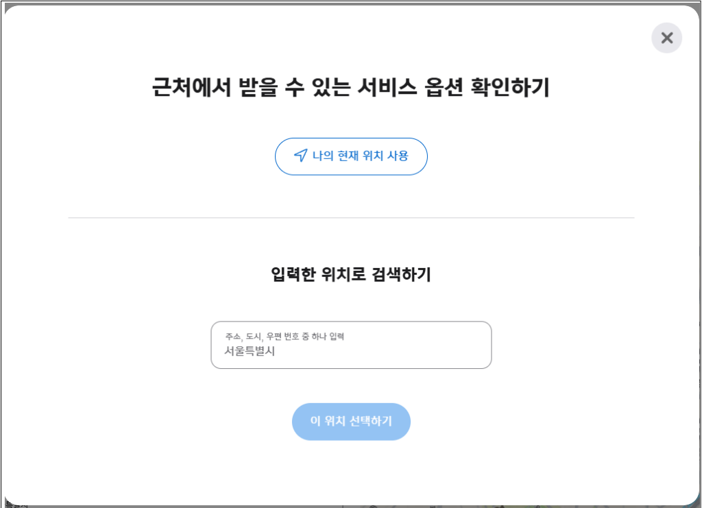 3. 살고 계신 지역을 입력합니다.