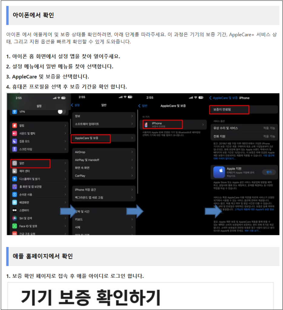 ⭐ 보증기간 확인 방법 안내