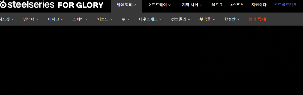 1. 하단 링크를 통해 스틸시리즈 공식 홈페이지에 접속합니다.