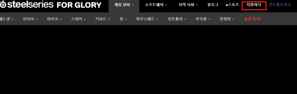 2. 지원 메뉴를 클릭 합니다.