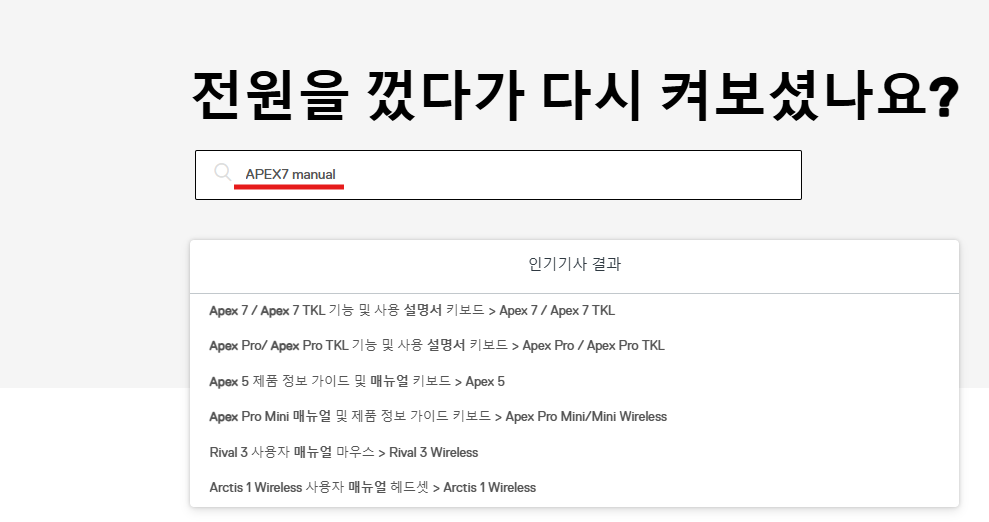 3.  사용하고 있는 "모델+manual"을 입력 합니다. (예시: APEX7 키보드)