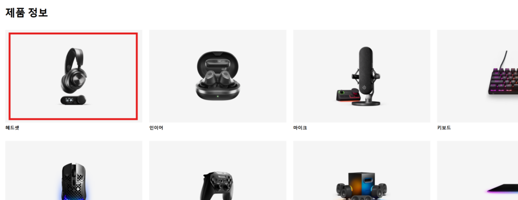 헤드셋을 클릭합니다.