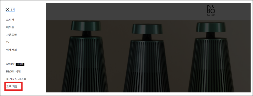 2. 고객지원을 클릭합니다.