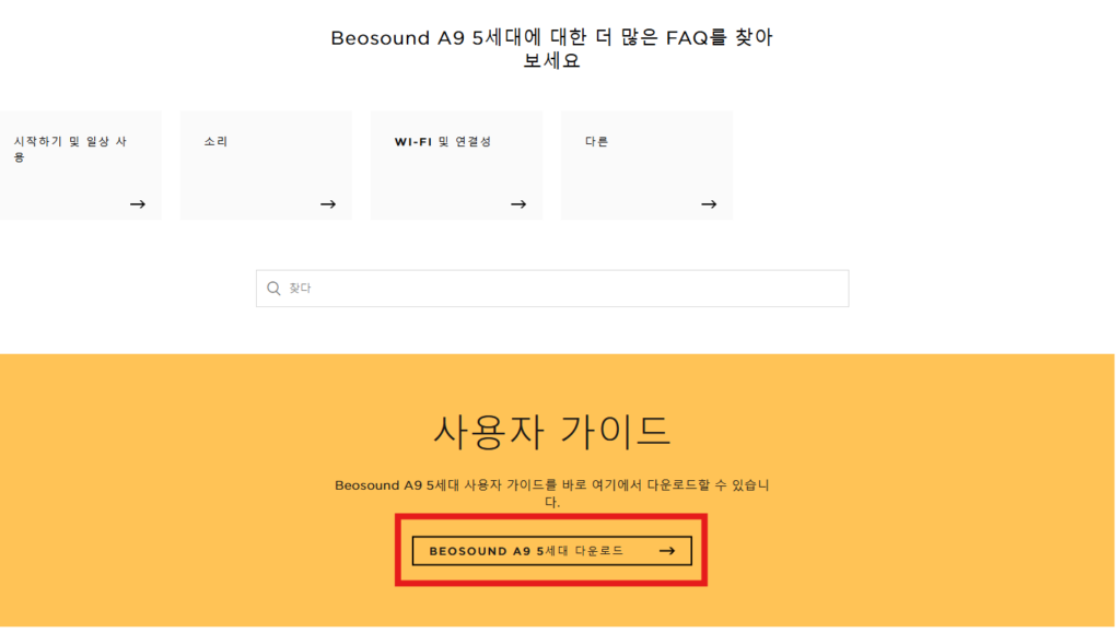 5. 사용자 가이드를 눌러 매뉴얼 정보를 확인합니다.