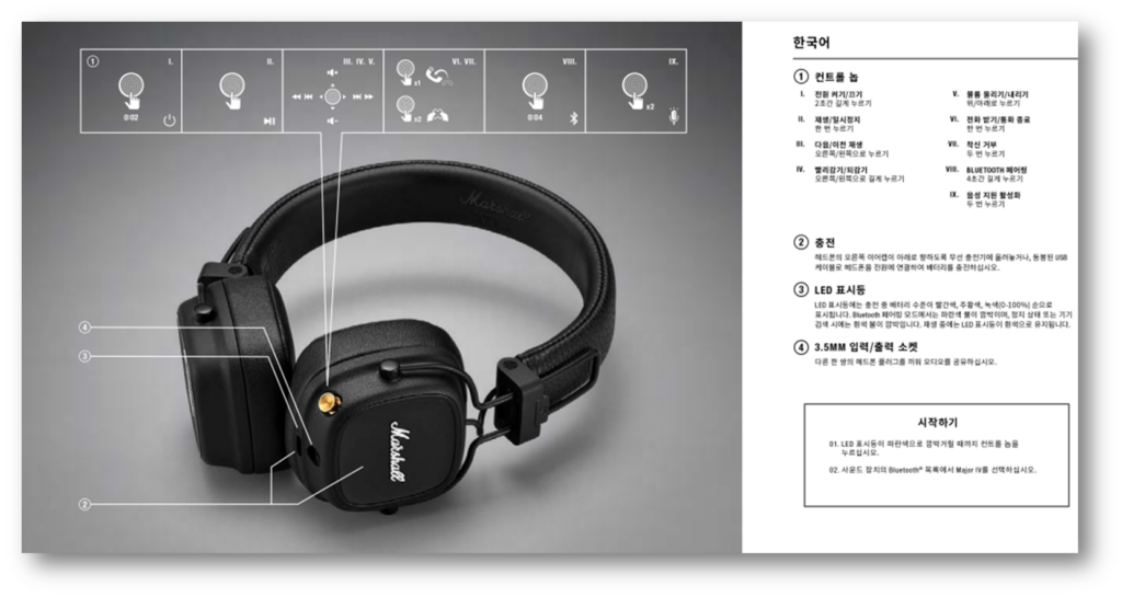 마샬 헤드셋 매뉴얼 사용설명서 다운로드 안내