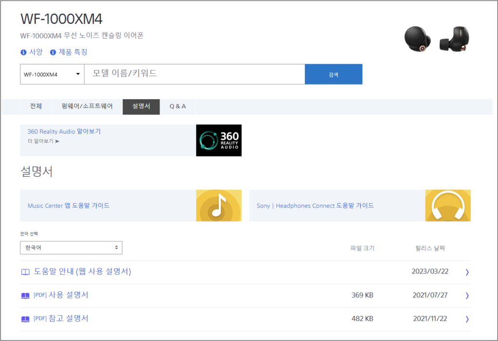 소니 wf-1000xm4 이어폰 매뉴얼 다운로드