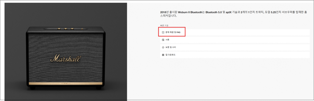 2. 문제 해결 및 FAQ를 선택합니다.