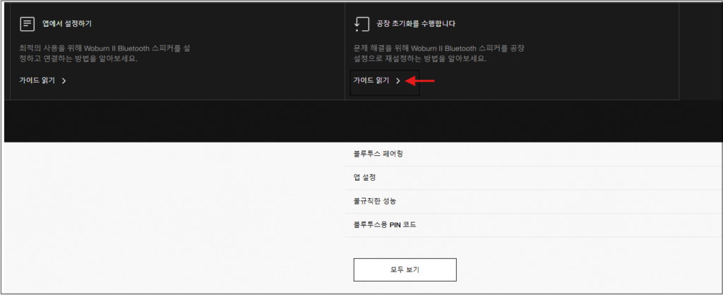 3. 공장초기화 가이드 읽기를 클릭합니다.