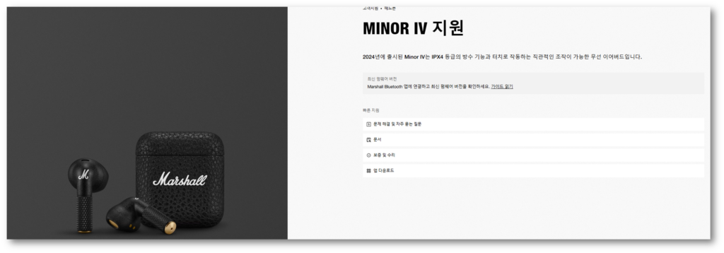 마샬 마이너4 매뉴얼 사용설명서 안내