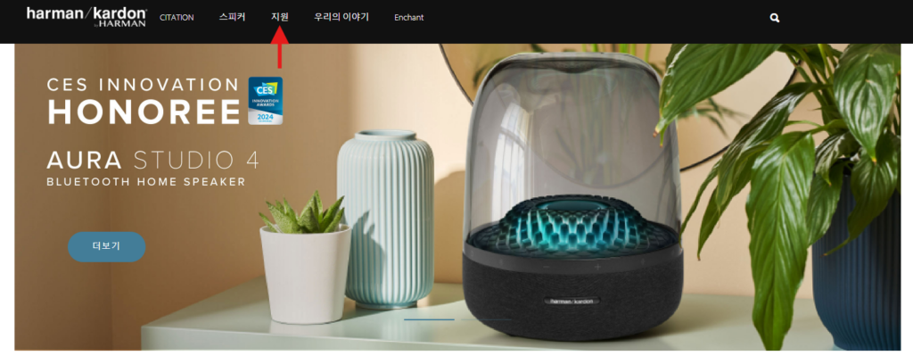 2. 홈페이지 상단 지원 메뉴를 클릭합니다.