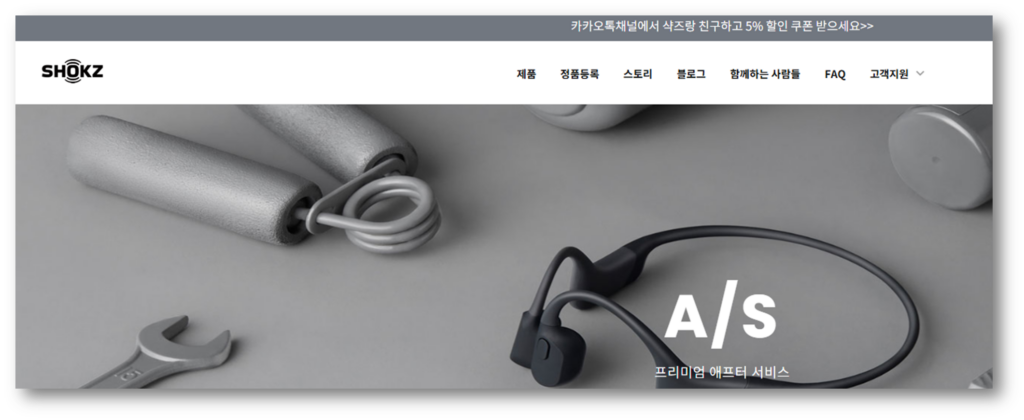 1. 샥즈 공식 홈페이지에 접속합니다.