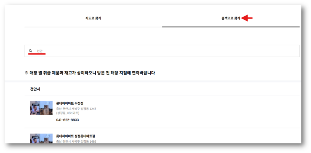 3. 검색으로 찾기를 클릭해서 살고 계신 지역을 입력합니다.