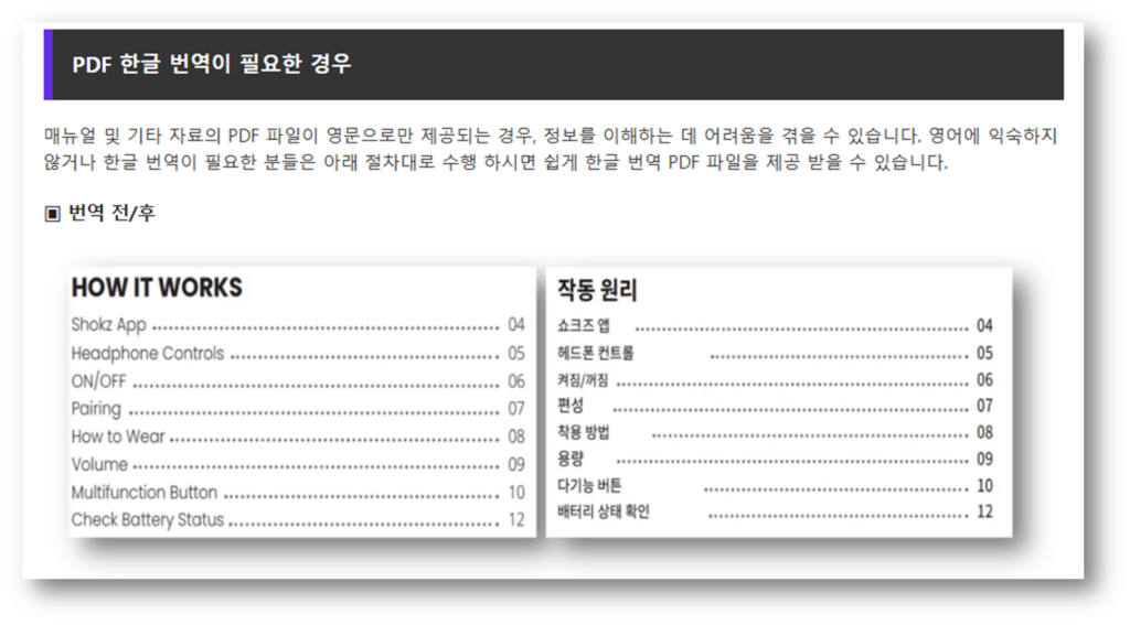 영문 PDF 파일 번역 방법 안내
