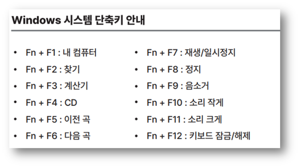 독거미 키보드 키 조합 단축키 기능 안내 ▣ 윈도우 시스템 단축키