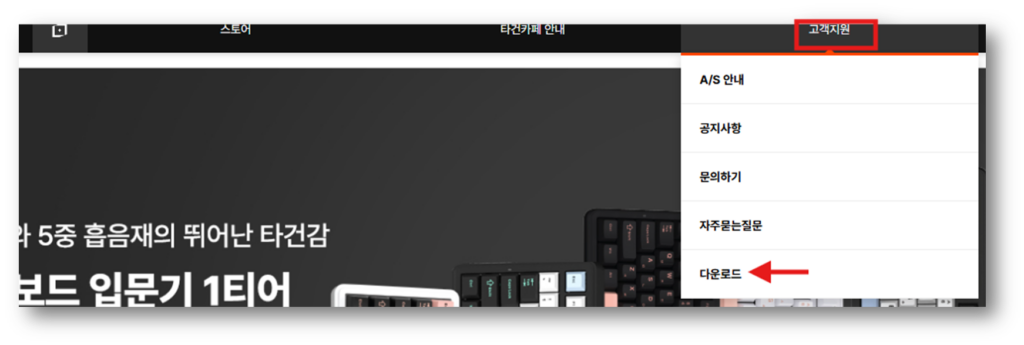 2. 상단 메뉴 고객지원 다운로드를 클릭합니다.