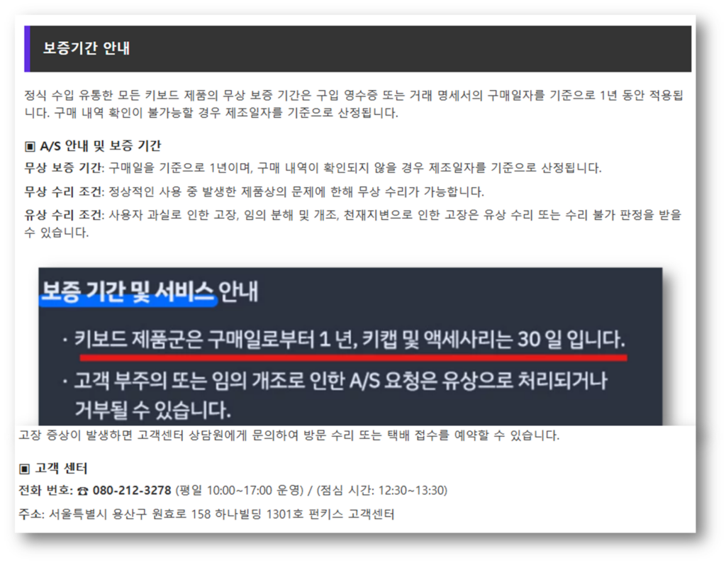 참고: 보증기간 및 고객센터
