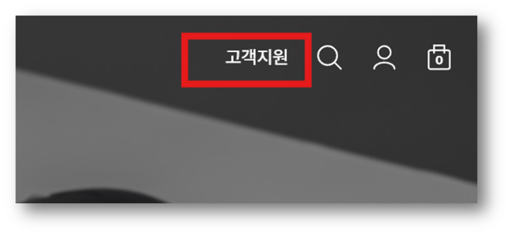 2. 우측 상단 고객센터에 접속합니다.