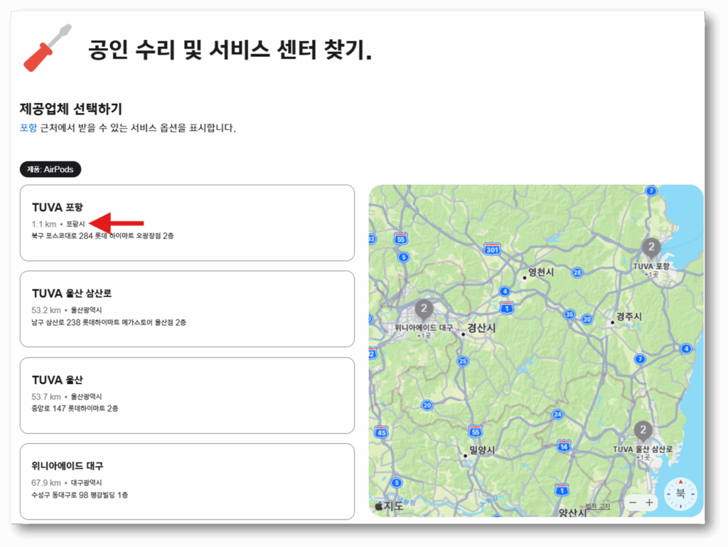 4. 살고 계신 지역의 공식 서비스 센터를 확인 합니다.