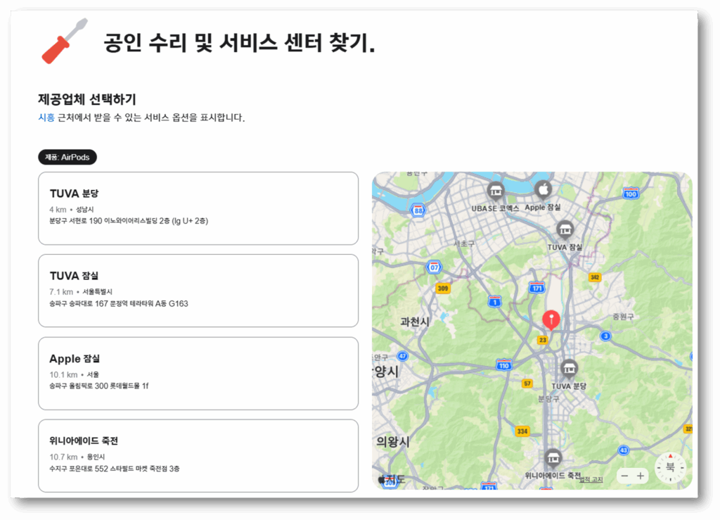 살고 계신 지역의 공식 서비스 센터