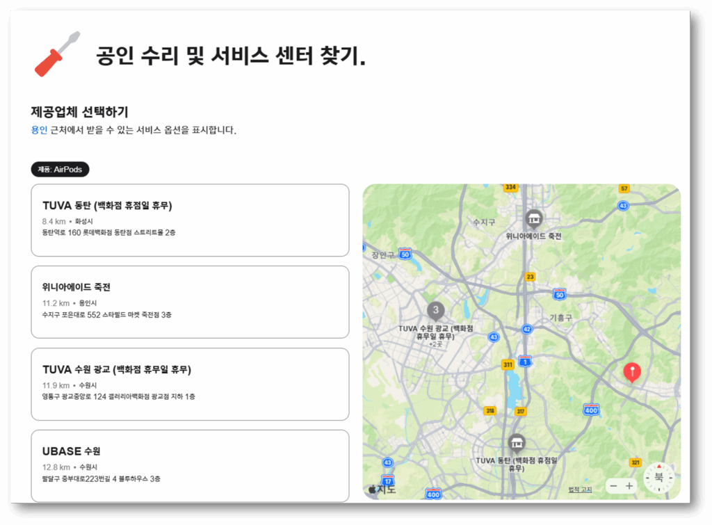 4. 살고 계신 지역의 공식 서비스 센터를 확인 합니다.