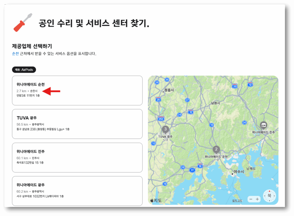 살고 계신 지역의 공식 서비스 센터를 확인