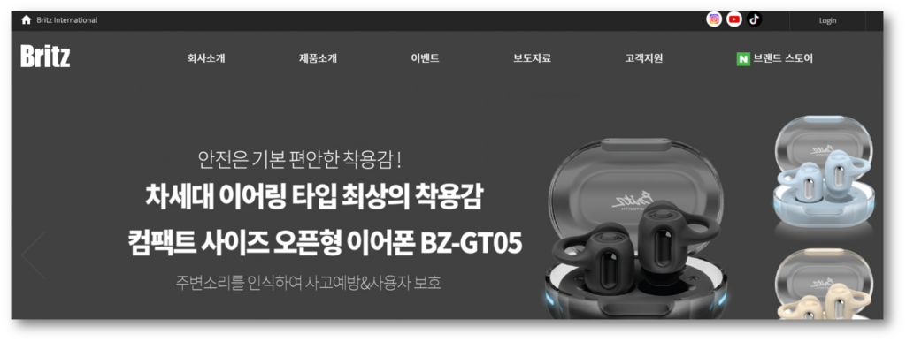 1. 하단 링크를 통해 브리츠 공식홈페이지에 접속합니다.
