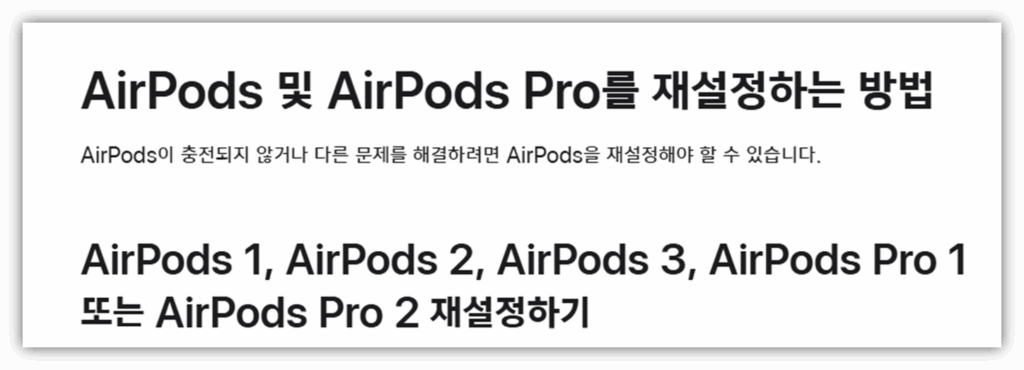 에어팟 재설정 방법