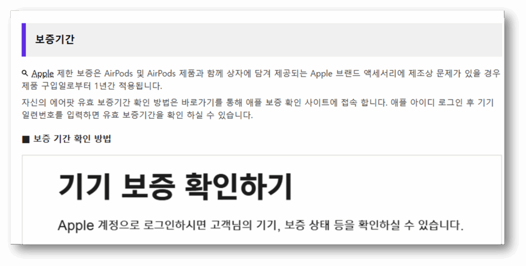 보증 확인 및 as 정책