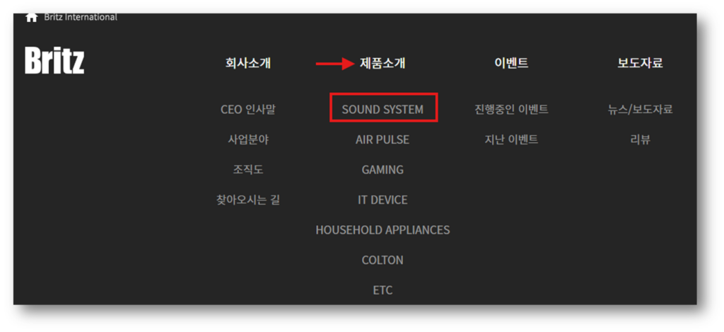 2. 제품 소개에서 사운드 시스템을 클릭합니다.