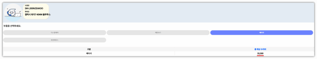 갤럭시 워치7 정품 배터리 교체 비용