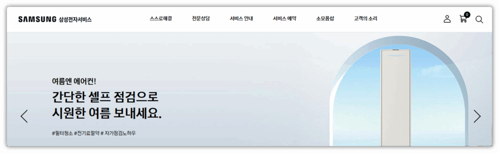 삼성전자서비스 홈페이지에 접속