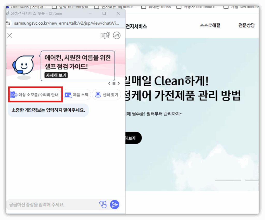 예상 소모품/수리비 안내