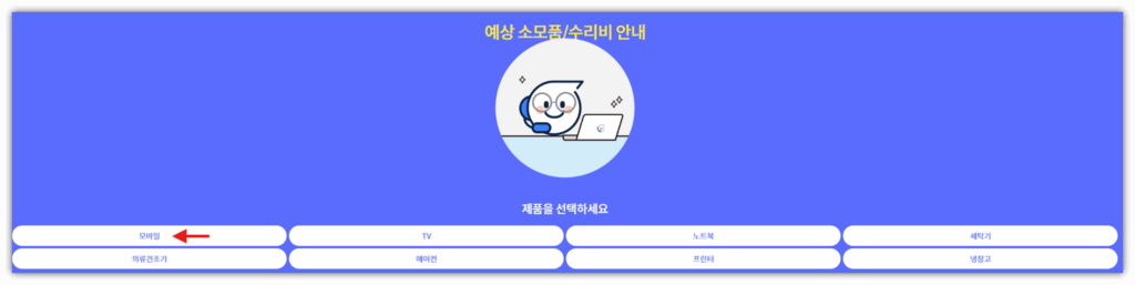 모바일을 클릭합니다.