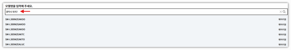 갤럭시 워치7을 검색 후 사용하는 모델을 클릭