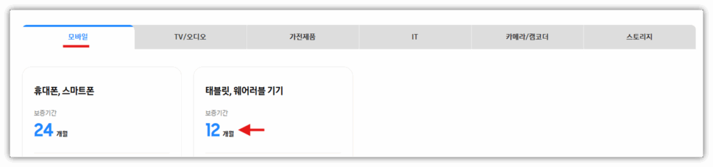 갤럭시 워치 보증기간