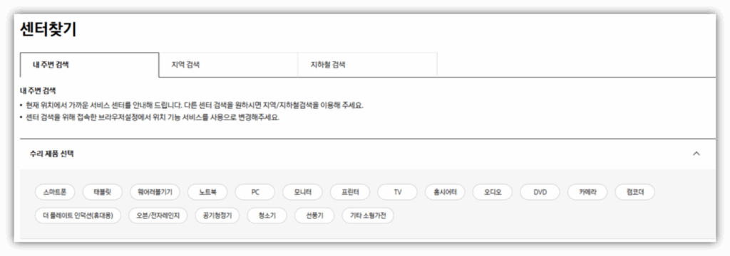 방문 접수 (직접 서비스센터 방문)