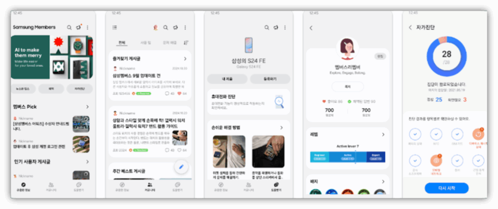 삼성 멤버스 앱을 통한 AS 예약