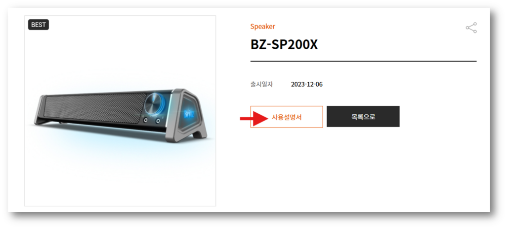 4. 사용 설명서를 클릭하여 다운로드 합니다.